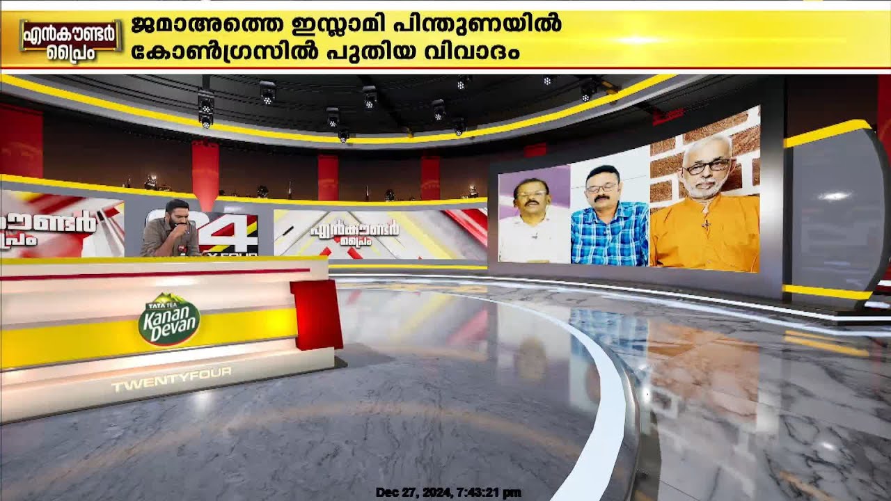 ജമാഅത്ത് വേദികളില്‍ ഇടത് നേതാക്കള്‍ പോയതെന്തിന്? videoകാണിച്ച് സിപിഐഎമ്മിനോട് ചോദ്യം;മറുപടി