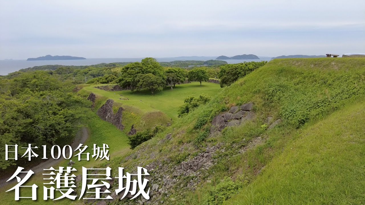 日本100名城　名護屋城　玄界灘を望む絶景パノラマ　佐賀県　Nagoya Castle