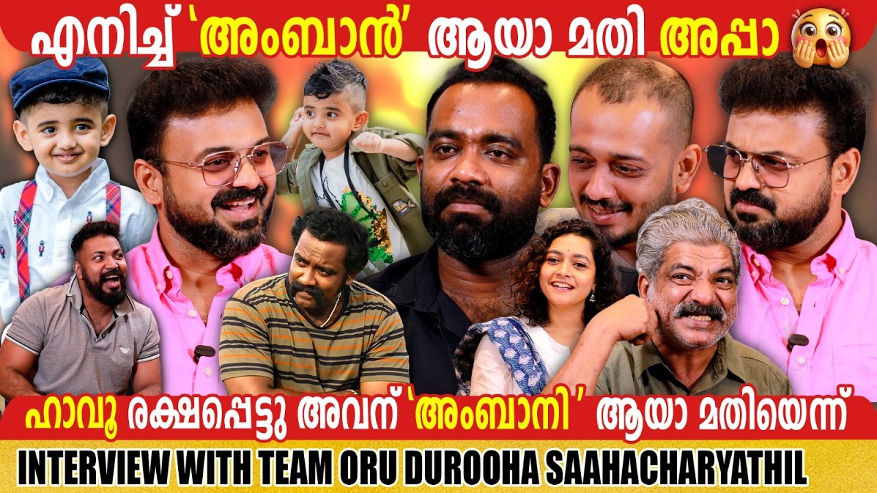 KUNCHACKO BOBAN | SAJIN | CHIDAMBARAM | ORU DUROOHA SAAHACHARYATHIL | GINGER MEDIA | INTERVIEW