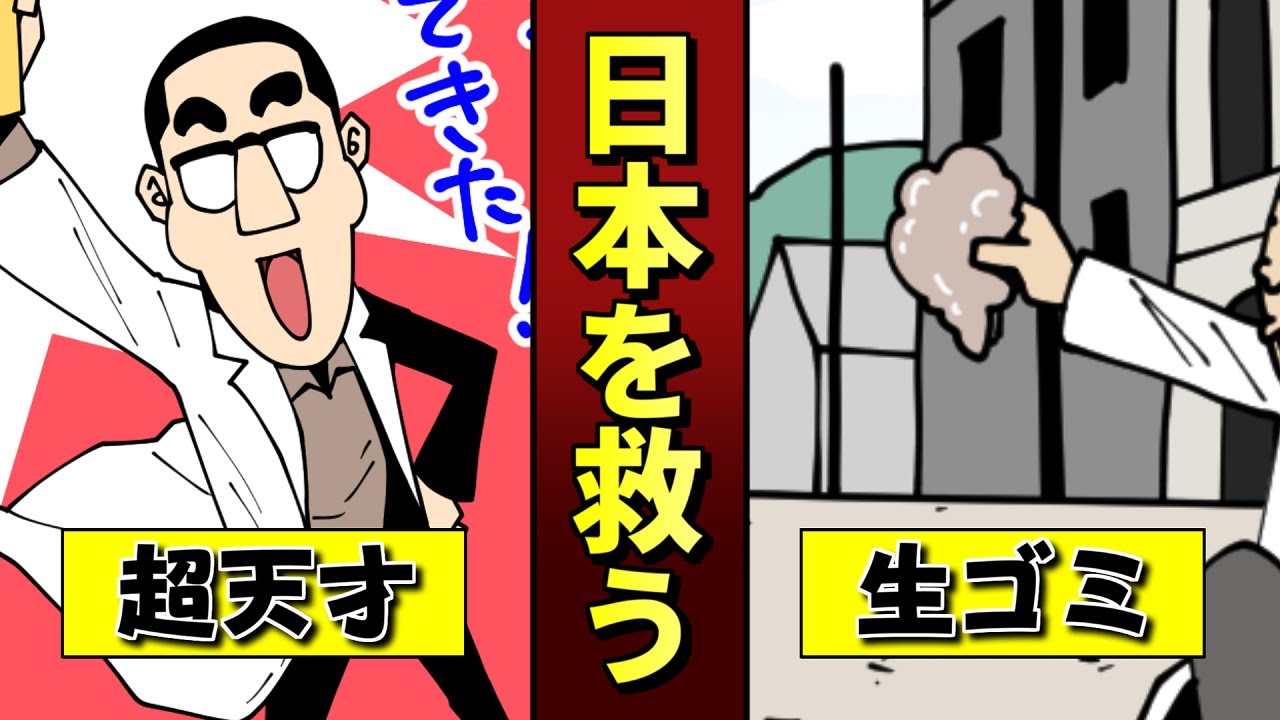 【合法】天才が生ゴミで日本を救った話【昔ばなし】