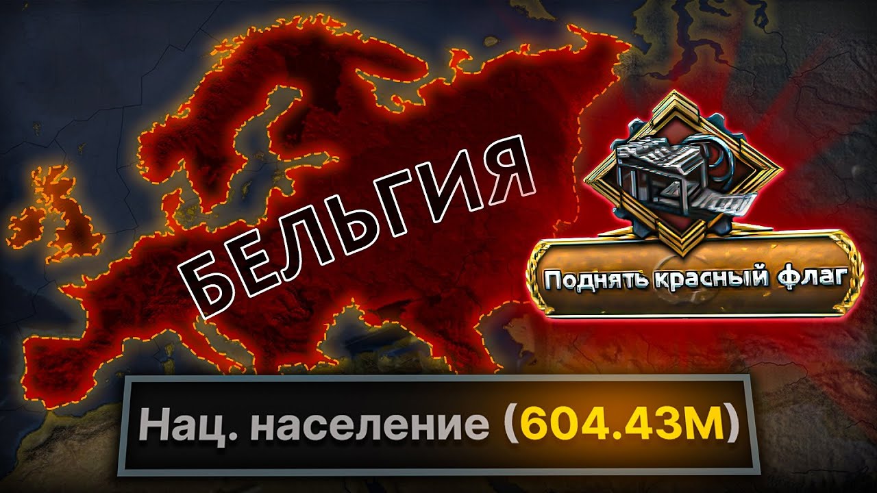 КРАСНАЯ Бельгия НЕВЕРОЯТНО СИЛЬНА