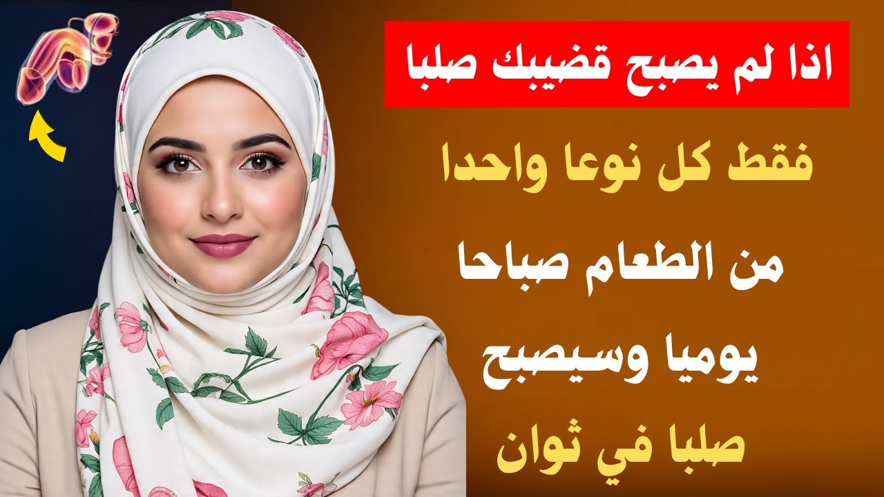 🔥 5 أطعمة بسيطة في الفطور تعيد تدفق الدم وتعيد نشاطك بعد الـ60 بدون أدوية! | الدكتور عدنان