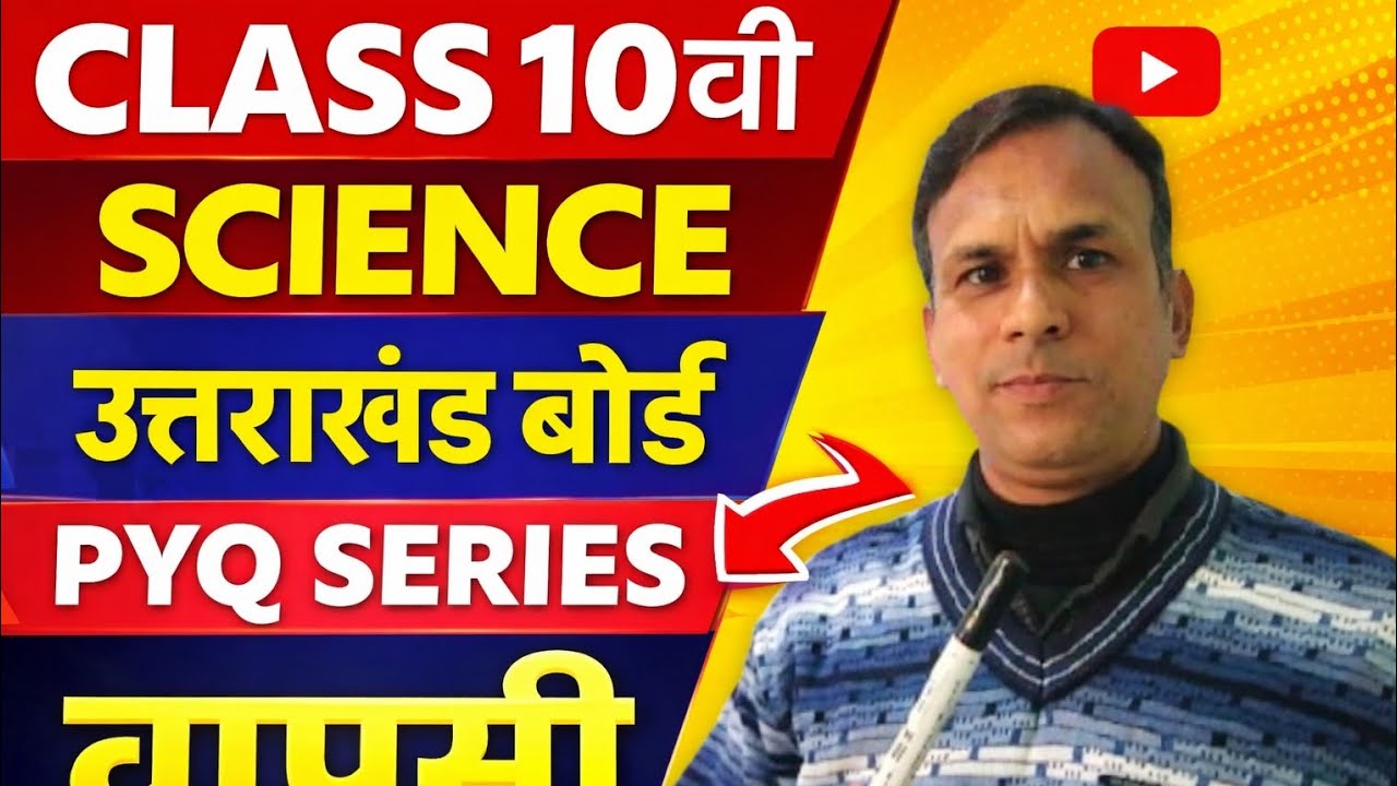 Science 🧪 UK-bord,Class-10#Science#pyq 