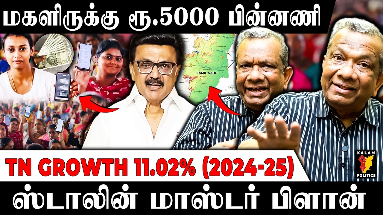 மக்கள் நலனா ? தேர்தல் வியூகமா ? | 1.31 கோடி யார் பணம் ? Economist prof. Prabhakaran | DMK