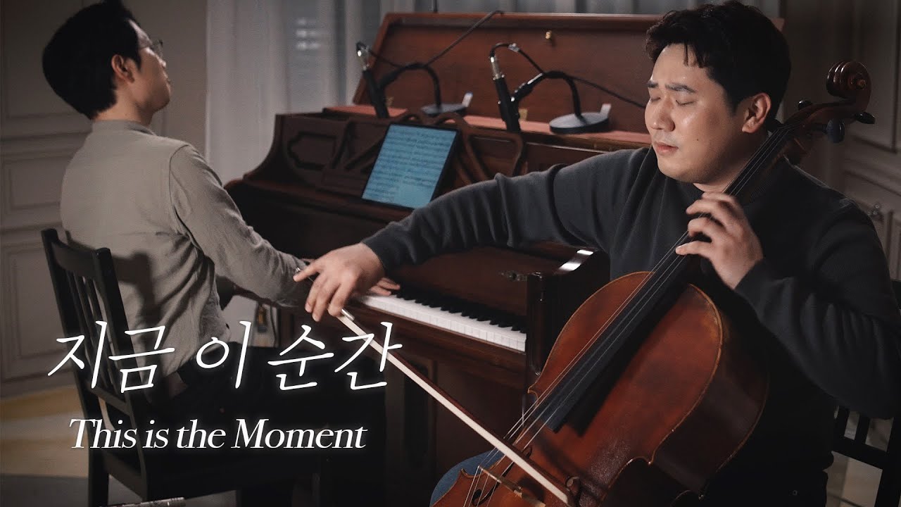 지금 이 순간 (This is the Moment)🎻첼로로 듣는 지킬앤하이드 (Cello&Piano)