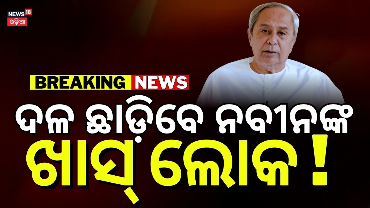 ବିଜେପିରେ ମିିିଶିବେ କି ଆରୁଖ ! Will BJD Leader Bikram Arukh Join BJP ? Manmohan Samal Reaction