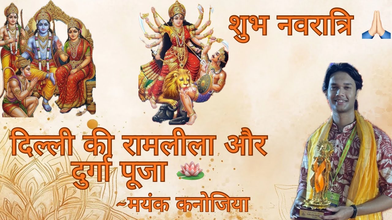 Delhi Ki Ramleela Aur Durga Pooja 🪷| Mayank Kanojia | 