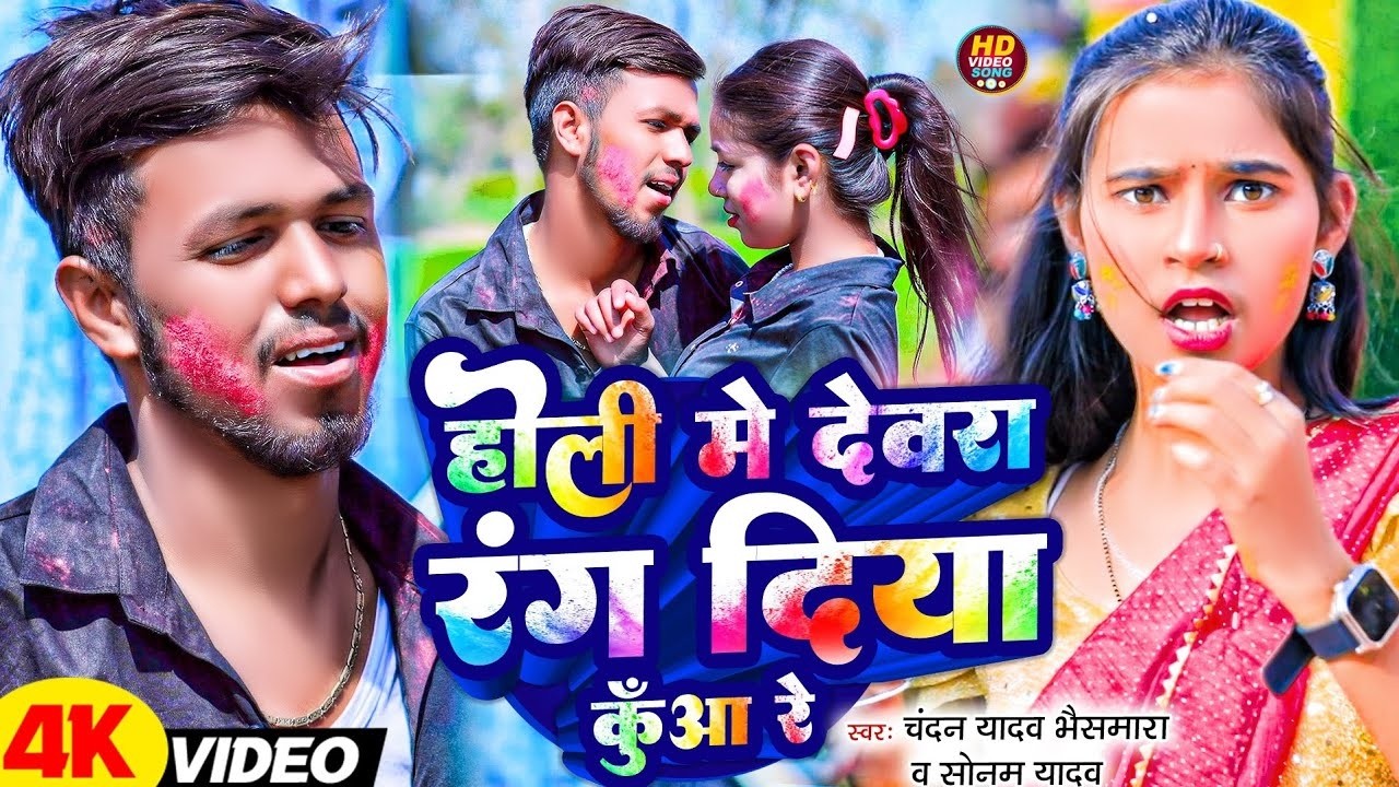 होली में देवरा रंग दिया पुवा रे।।Holi me bhatar rang diya pua re #Bhaismara #udaydoctorkicomedy