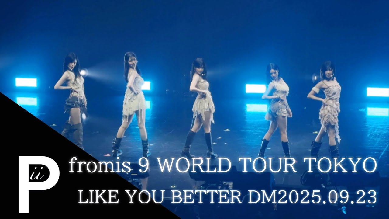 【4K】fromis _9 LIKE YOU BETTER〜DM  WORLD TOUR TOKYO 1部　20250923