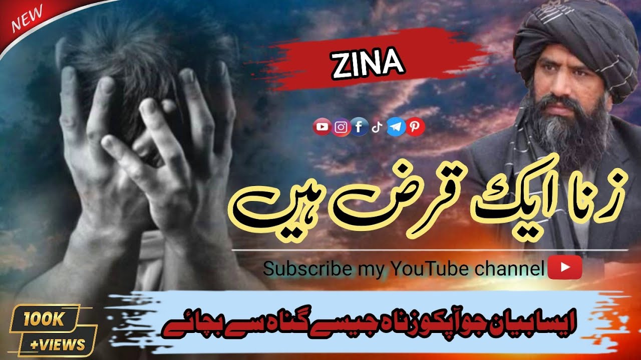 Zina ek karz hai🥺|ज़िना एक क़र्ज़ है|Suleman Misbahi very emotional Bayan new