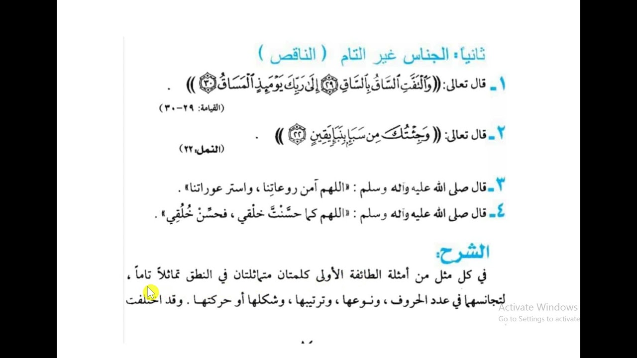 شرح في البلاغة  لموضوع  (  الجناس ) للخامس الادبي