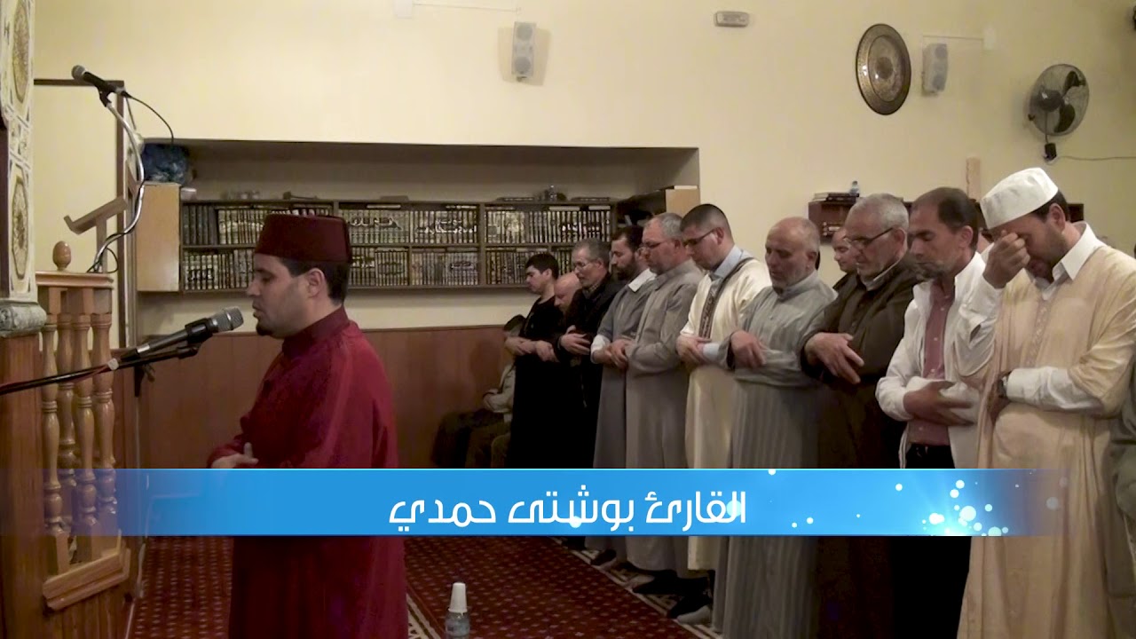 صلاة التراويح 16 رمضان 2018- 1439 I مركز الأمة بفوينلايرادا- مدريد | القارئ بوشتى حمدي