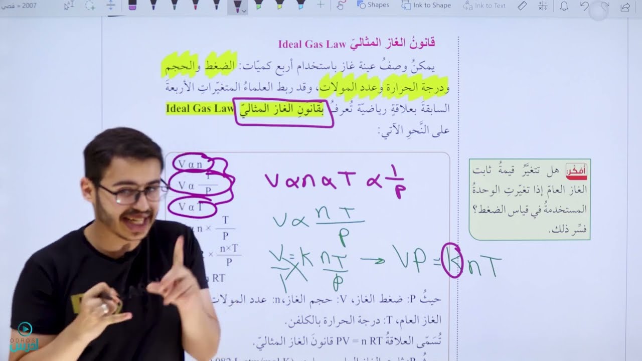 الحالة الغازية 5 - الأول ثانوي