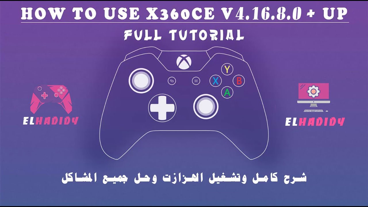 How to use X360CE V4.16.8.0 + Up Full tutorial | % 💯 شرح كامل وشامل لبرنامج X360CE وحل جميع المشاكل