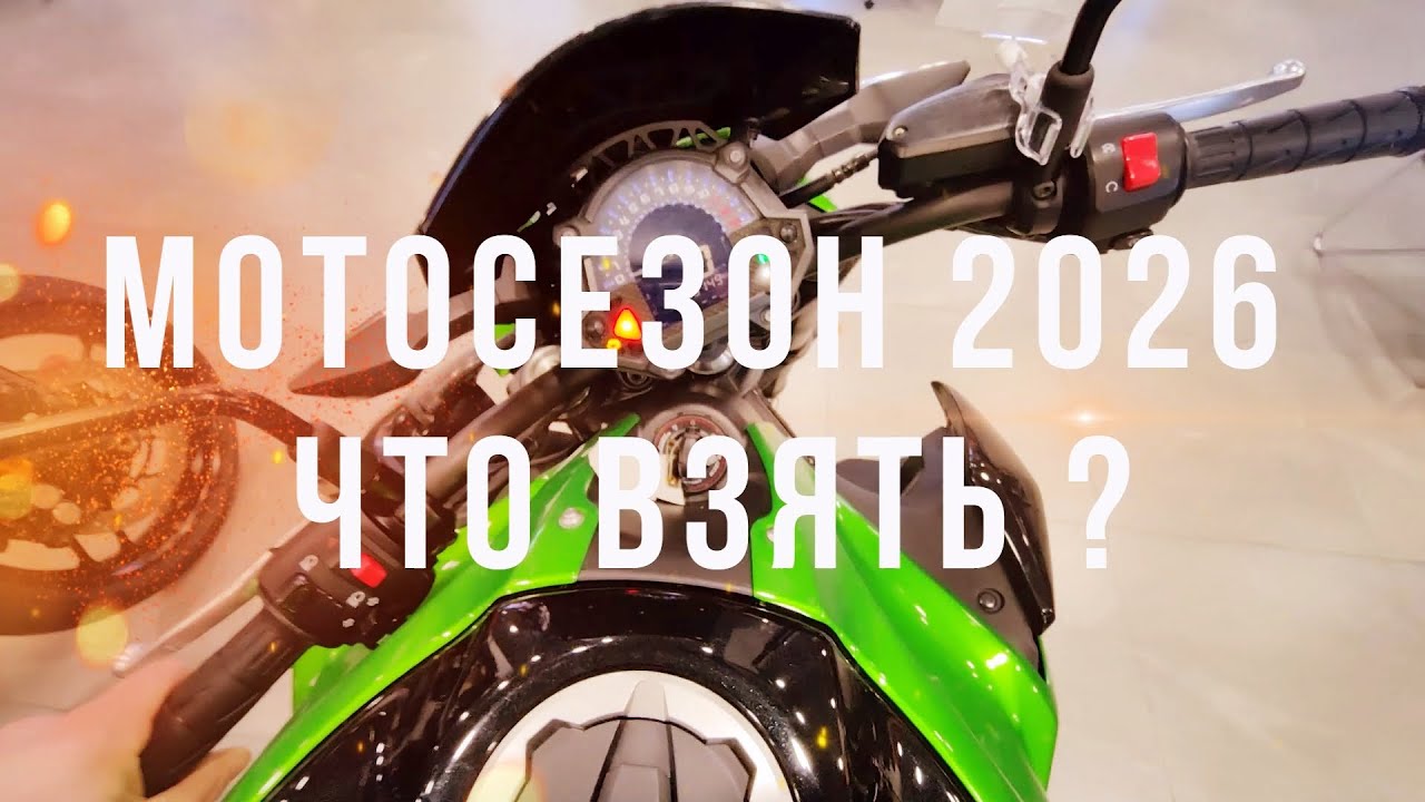 ЧТО Я КУПЛЮ? МОТОРЫНОК 2026