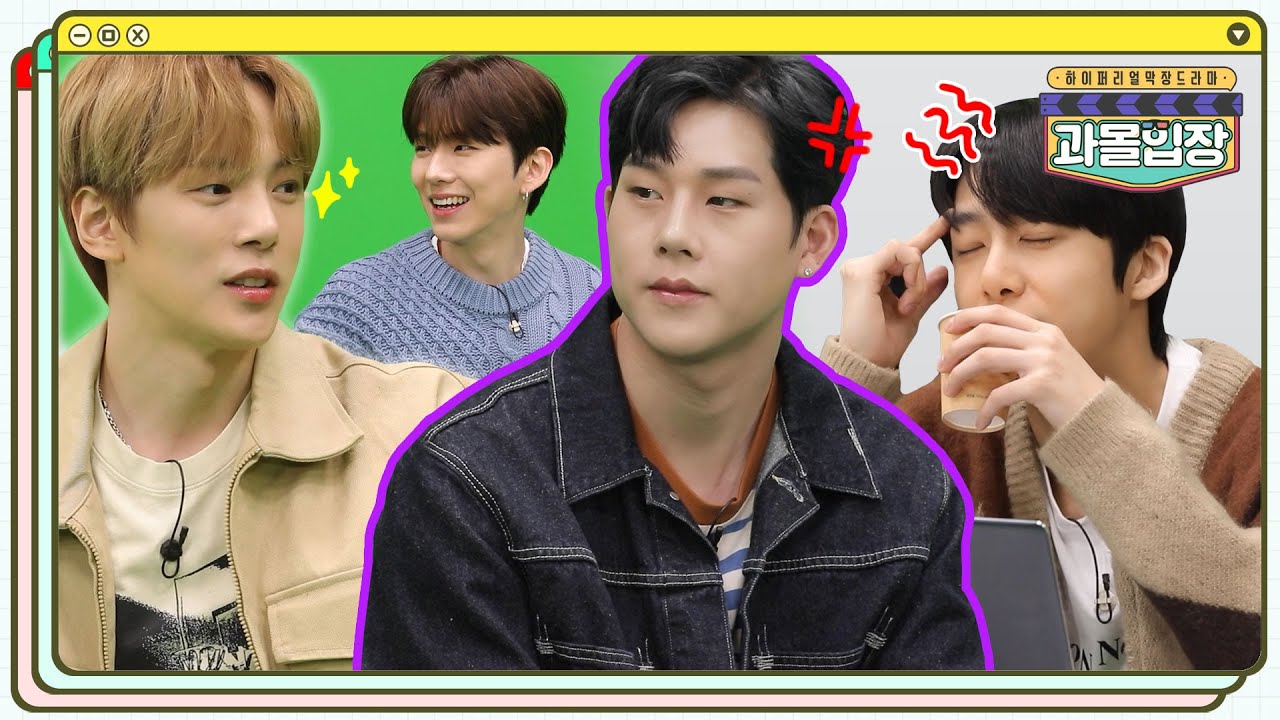 과몰입장 MONSTA X Ep.1