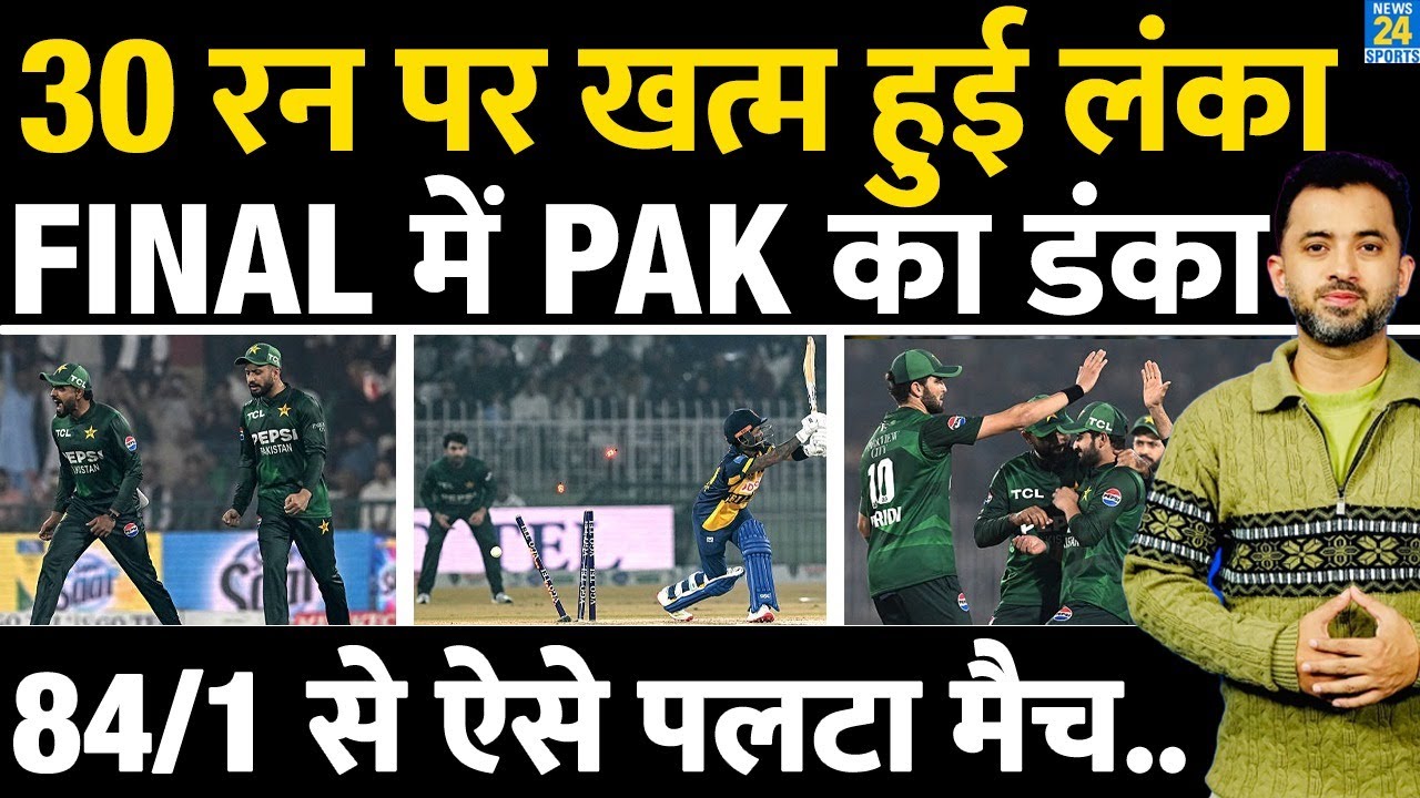 Pakistan Won Tri Series Final | Sri Lanka T20 Highlights | Shaheen Afridi | Babar | Nawaz | Salman