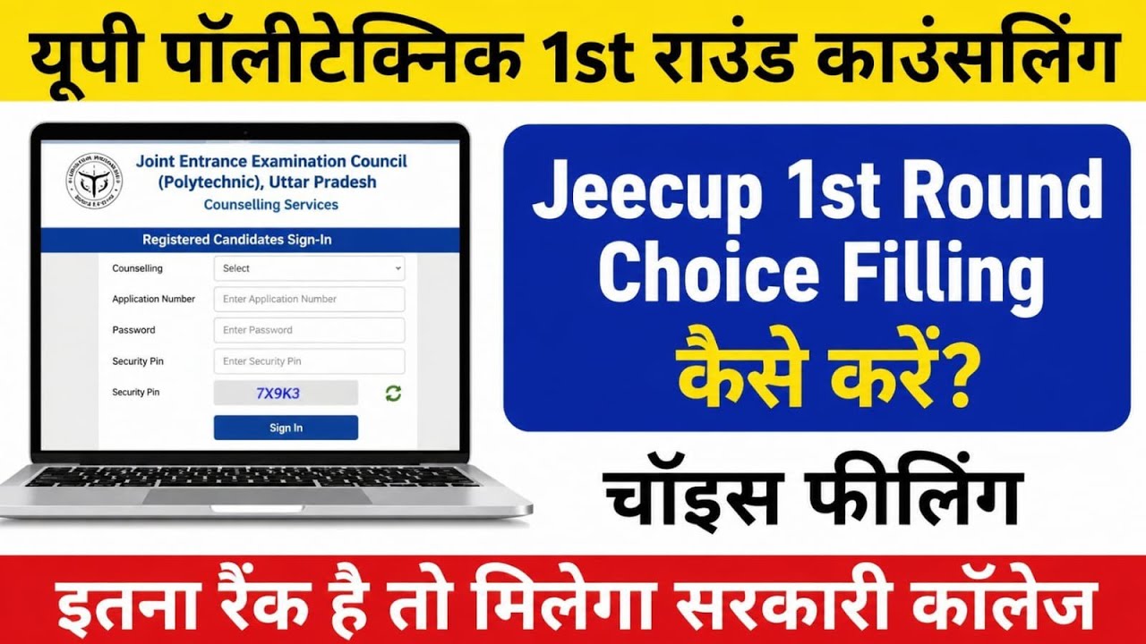 How to do JEECUP 1st Round Choice Filling 2026? UP Polytechnic Counselling 2026 || JEECUP Cut off ||