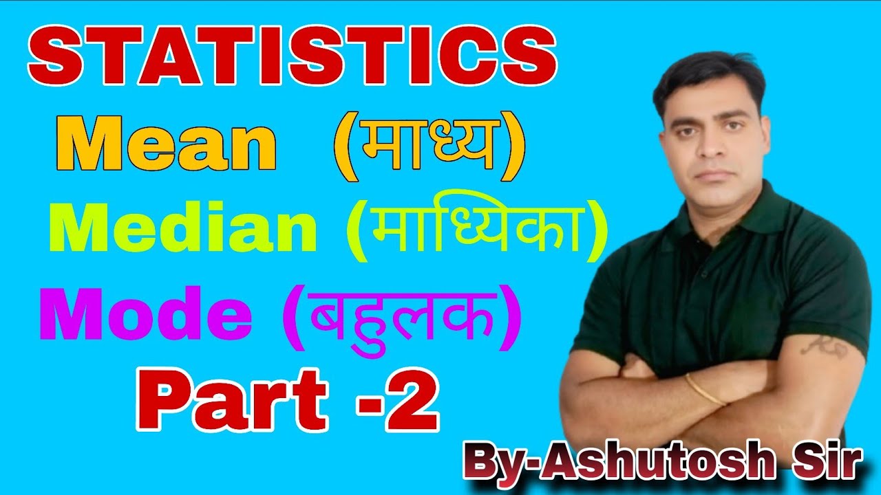STATISTICS   -  MEAN, MEDIAN, & MODE