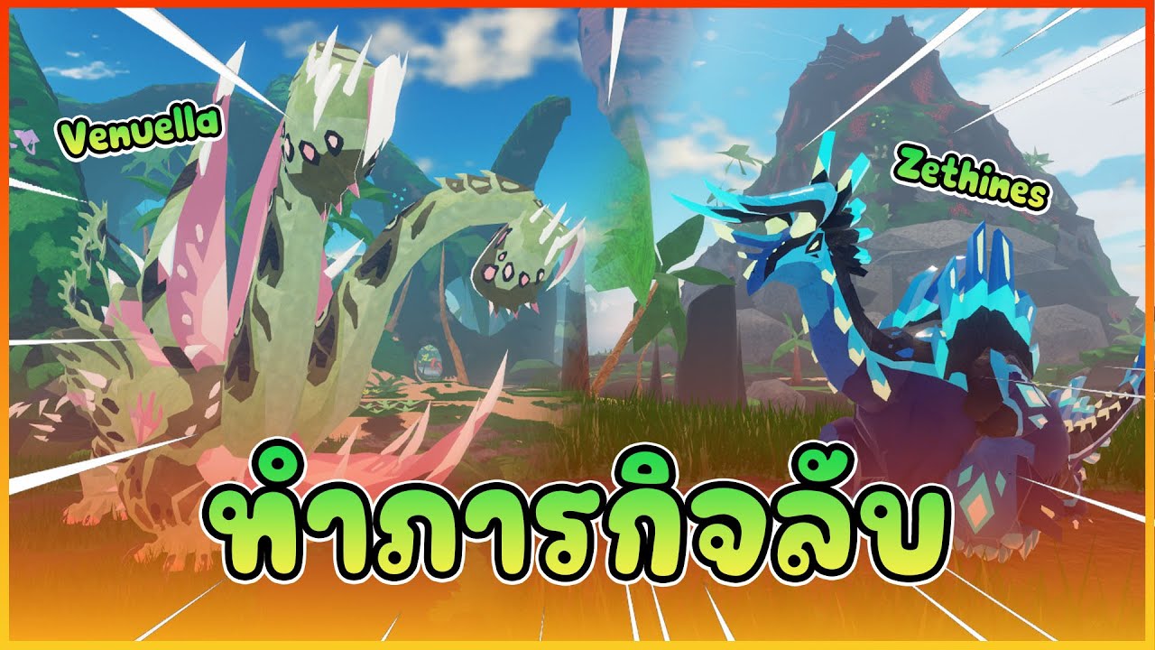 ทำภารกิจลับ Venuella และ Zethines !! │ ROBLOX Creature of Sonaria