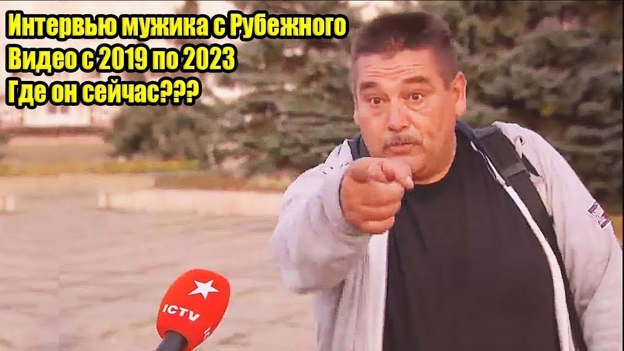 А вы помните этого мужика с Рубежного Александра Ковалёва