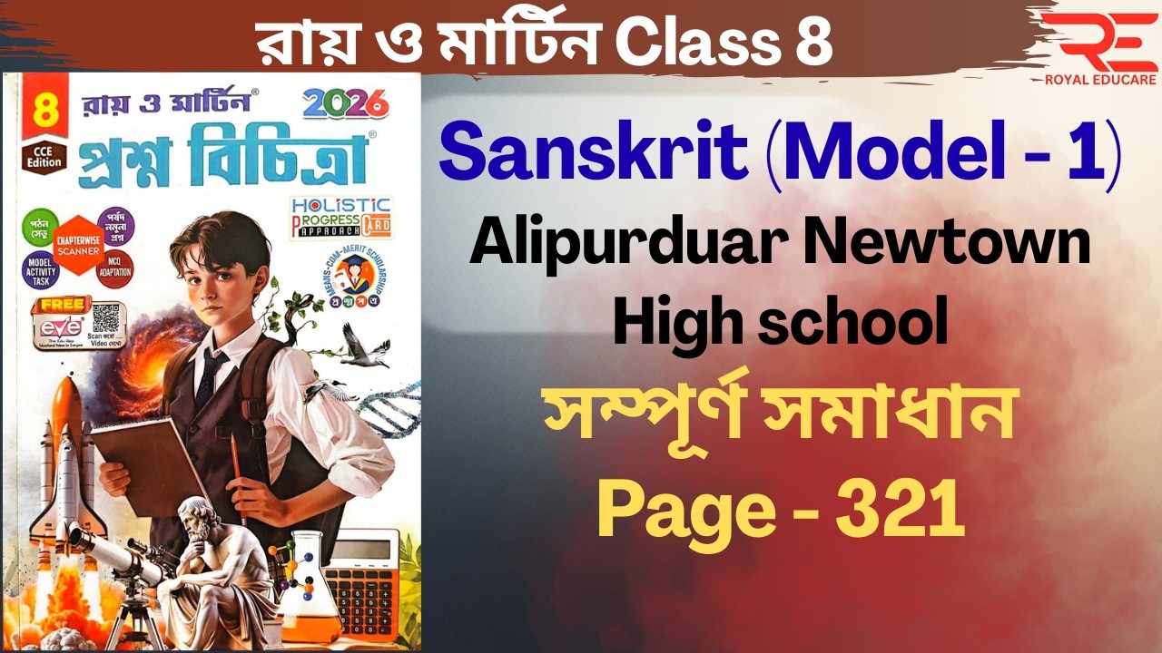 Class-8 Ray and Martin Question bank 2026 Sanskrit Page no -321,  Alipurduar Newtown High school