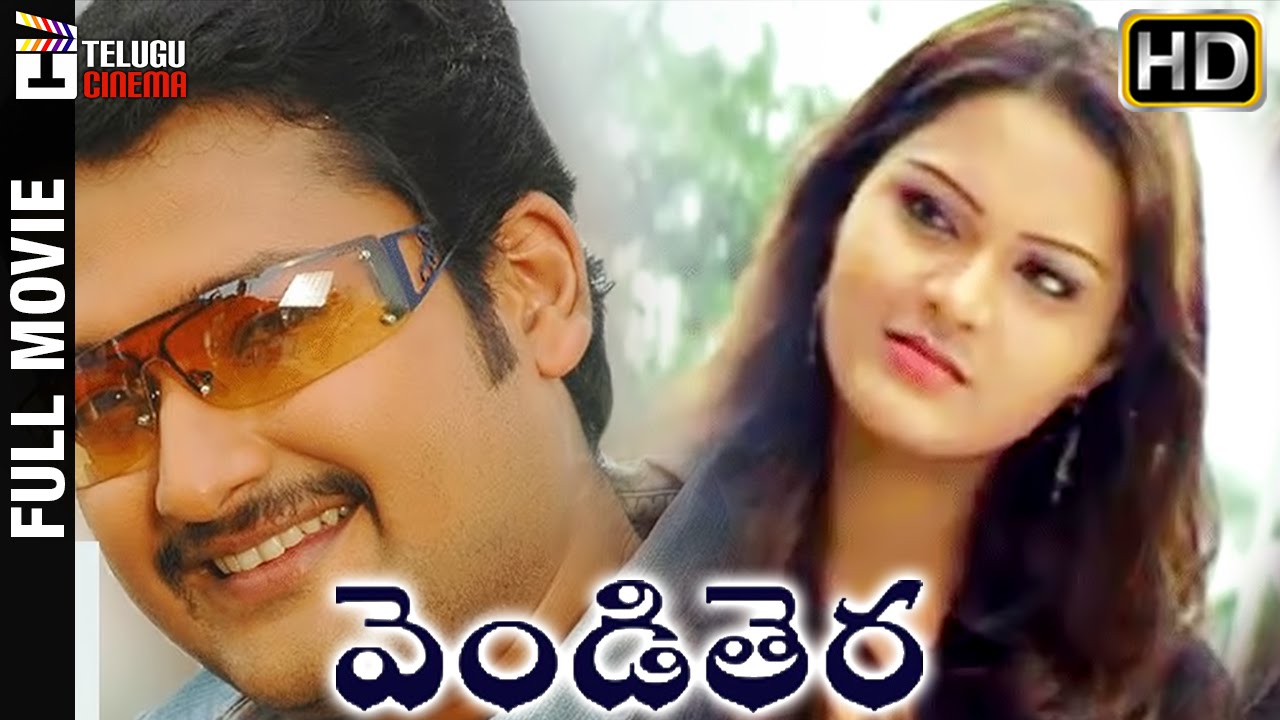 Vendi Thera Telugu Full Movie HD | Saikiran | Rajshekar | Vasantha | Priya | Telugu Cinema