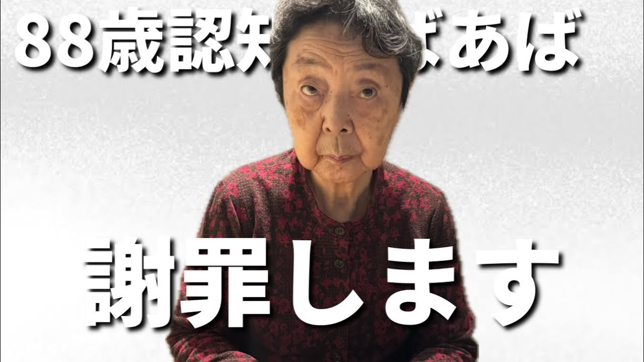 大変なことになりました... 【ミトログ】【認知症ばぁばとタワマン二人暮らし】