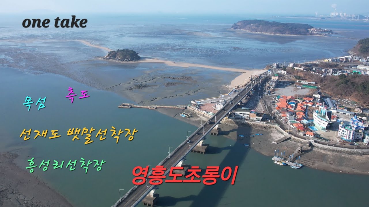 [4k] BGM: 혼자가 아닌 나/ 선재도 뱃말선착장, 목섬, 측도, 대부도 흥성리선착장, 선재대교, 바다낚시, 워킹루어, 두족류. #음악 #드론 #fishing #섬여행