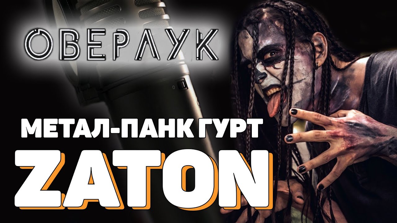 Метал-панк гурт ZATON