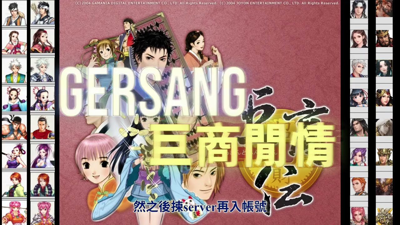 童年Online Game回憶【巨商閒情】#廣東話 #巨商 #遊戲橘子