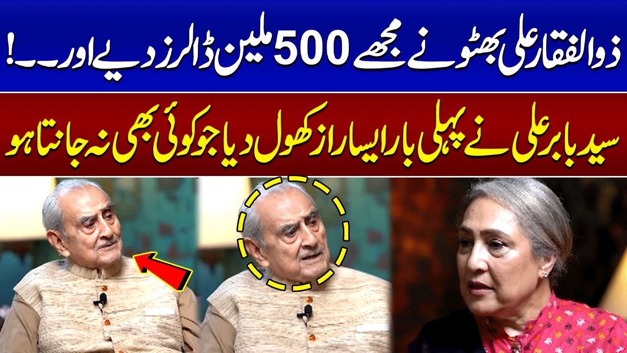 Zulfiqar Ali Bhutto Gave Me $500 Million and..! | Syed Babar Ali Revealed a Big Secret | SAMAA