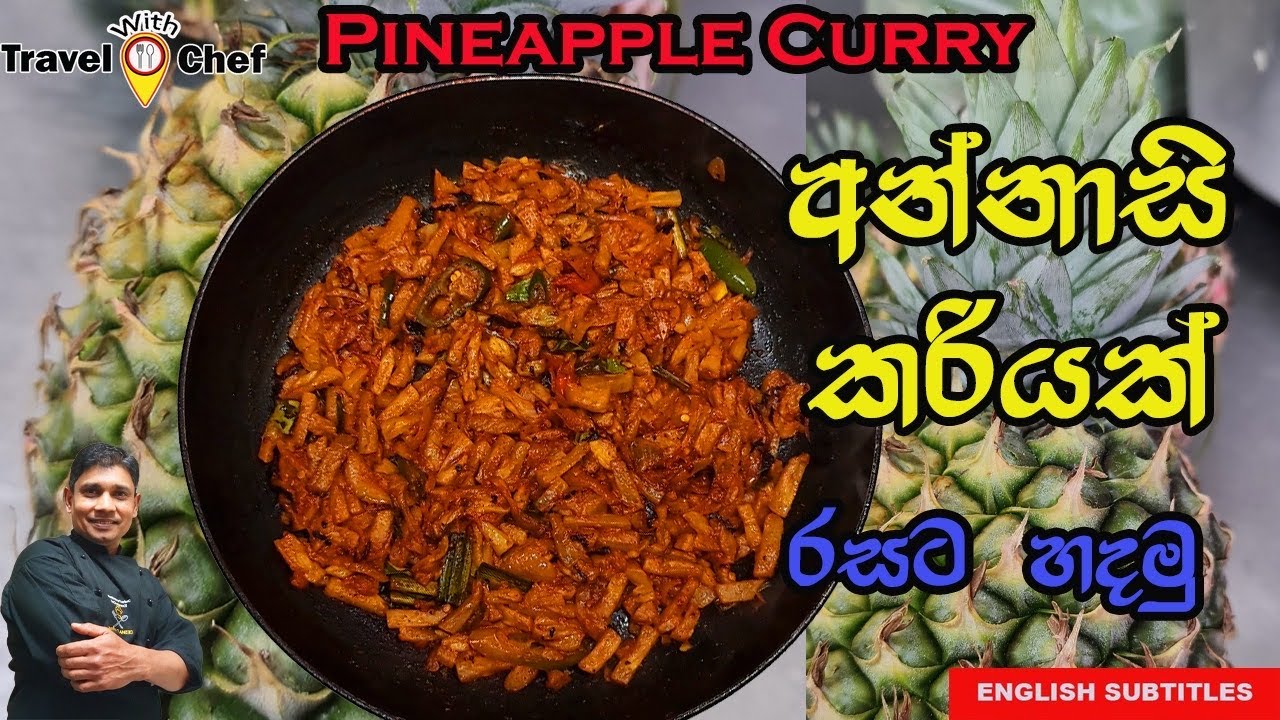 අන්නාසි කරියක් රසට හදමු. HOW TO MAKE A PINEAPPLE CURRY.COOKING SHOW(Sri Lankan Chef)