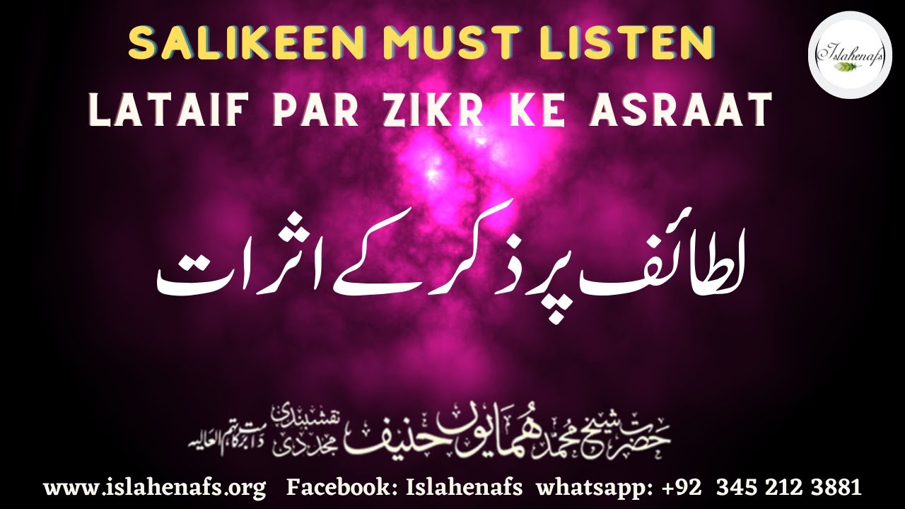 Lataif Par Zikr ke Asraat | Sufi Naqshbandi|Tariqa Naqshbandi| Hazrat Shaykh Humayun Hanif Mujaddidi
