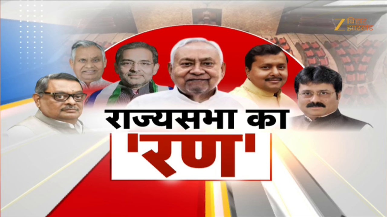 Rajya Sabha Election 2026 LIVE  : राज्यसभा चुनाव को लेकर 'रण' NDA vs महागठबंधन