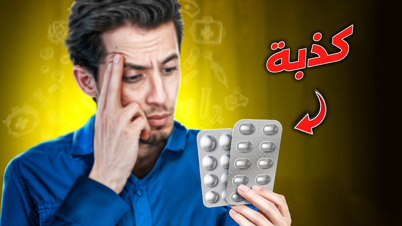 ما وراء كواليس مسكنات الألم