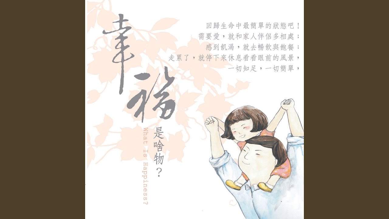 為人生加把勁