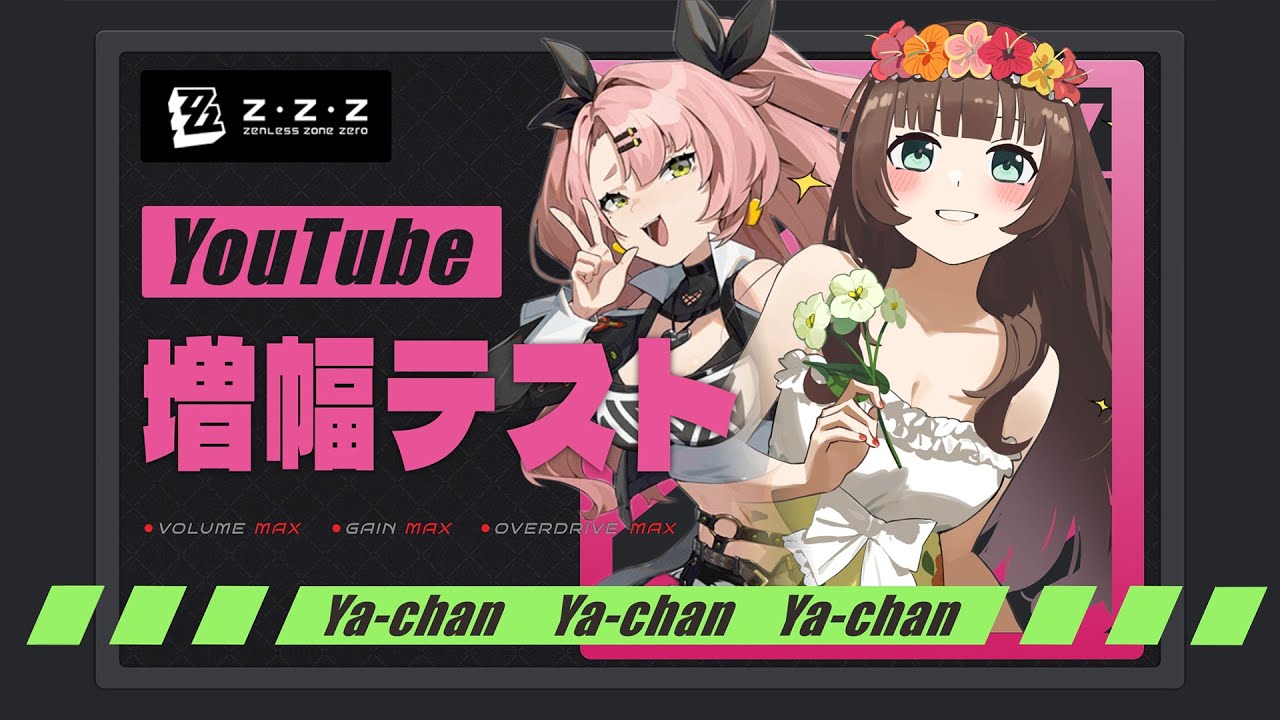 【ゼンゼロ】HoYoverse最新作！完全初見！「ゼンレスゾーンゼロ」増幅テストで遊んでみる♪【Zenless Zone Zero/Z·Z·Z】【やーちゃん／Vtuber】