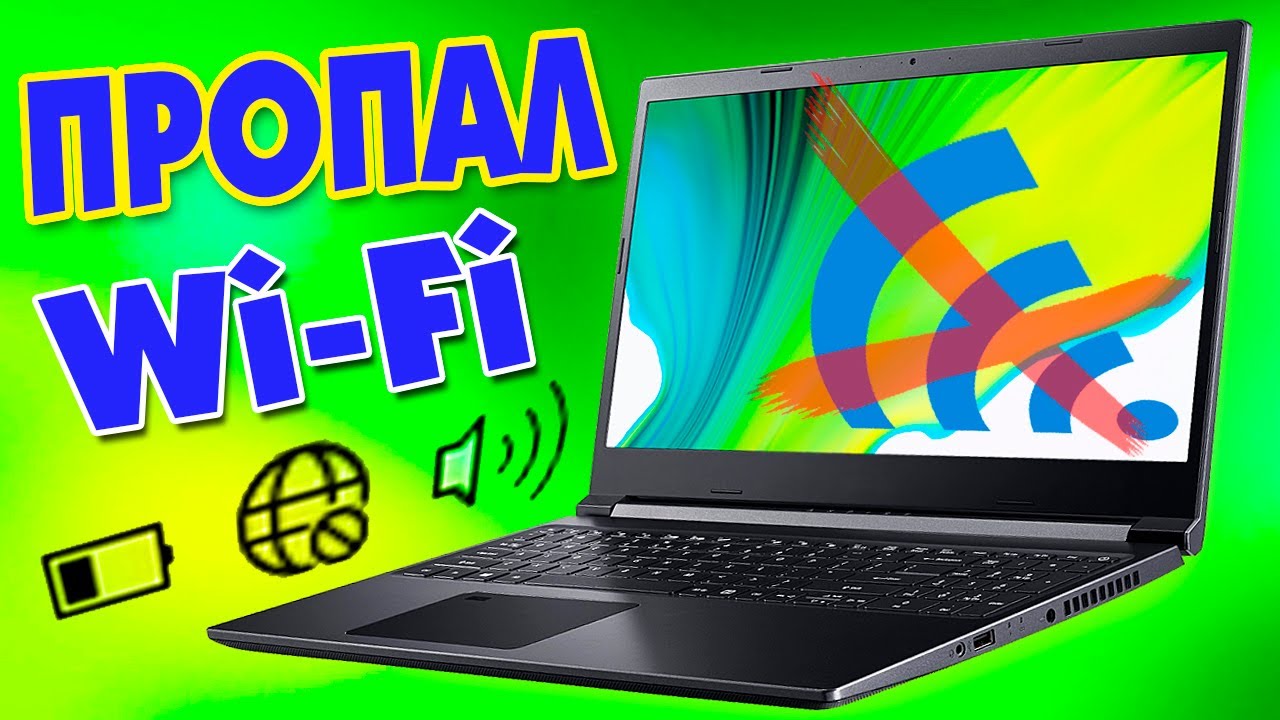 Why isn't my laptop's Wi-Fi working? Windows 10 Wi-Fi is gone. My Wi-Fi has stopped working.