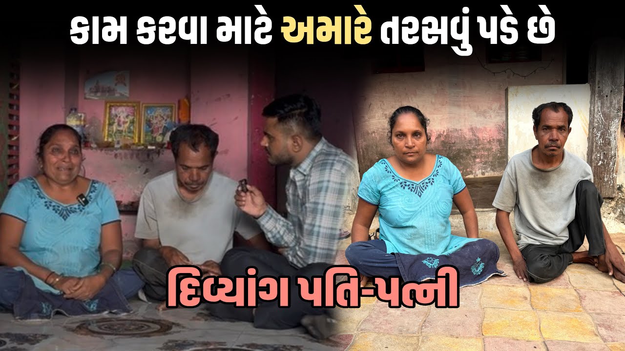 કામ કરવા માટે અમારે તરસવું પડે છે | Nilesh Hadiya | Life Helper | New Video