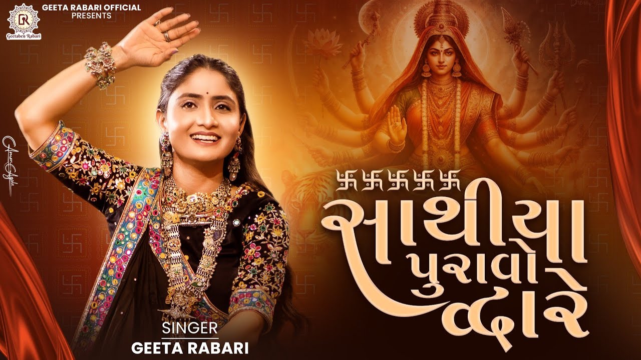 Geeta Rabari - Sathya Puravo Dware | New Gujarati Garba 2024 | @GeetaBenRabariOfficial
