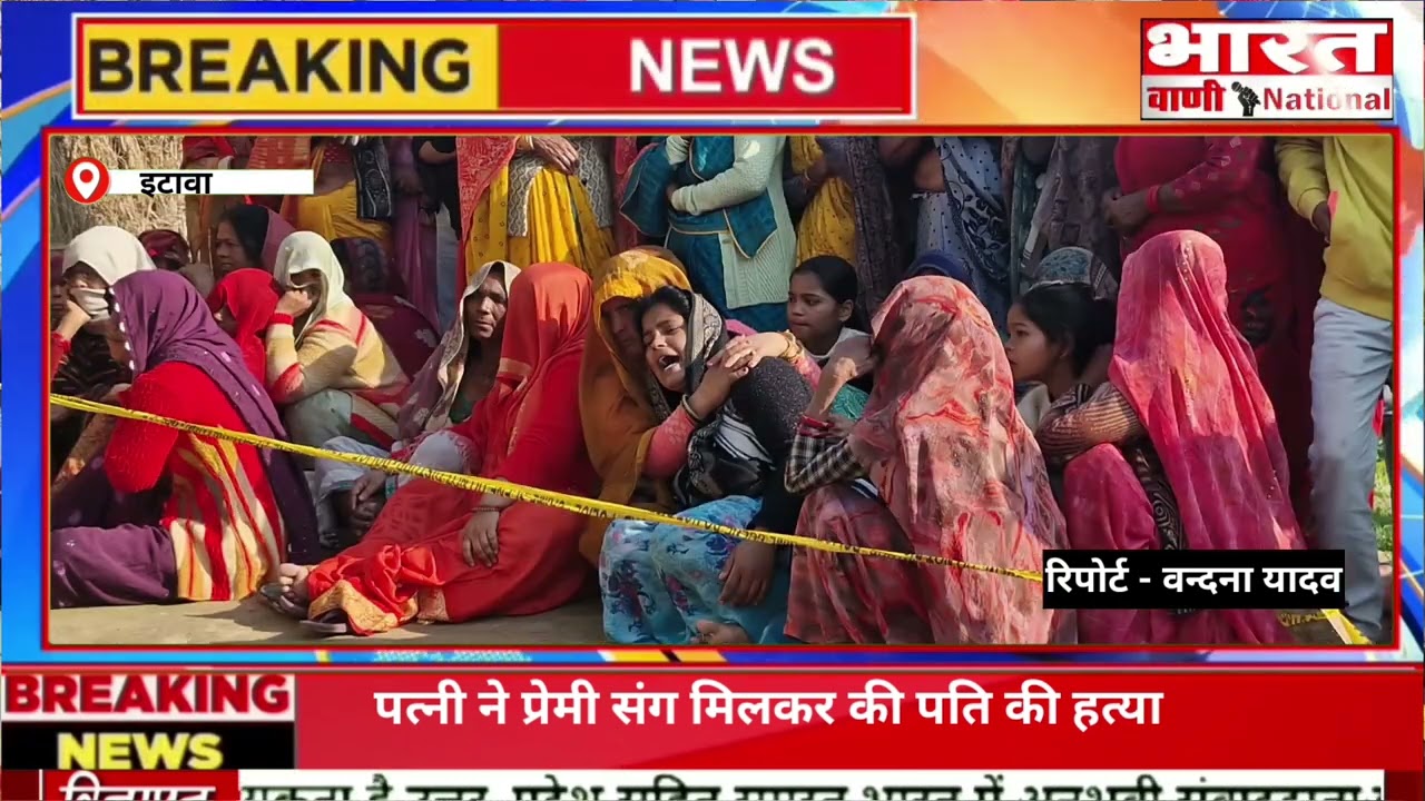 Bharthana - In Padhiyapur village, a woman along with her lover murdered her husband and then fled with her lover.