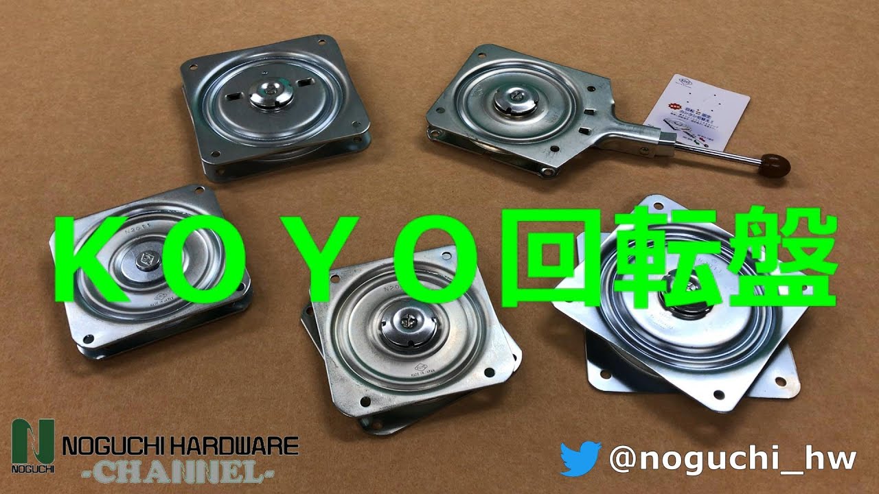 ＫＯＹＯ回転盤