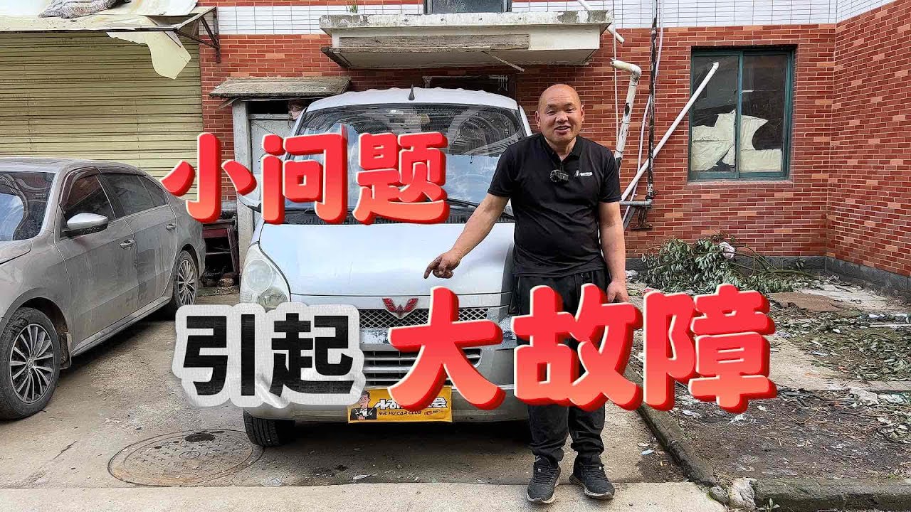 小问题引起大故障！