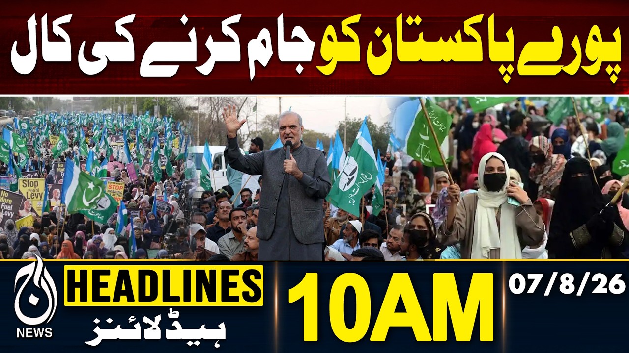 Pakistan Shutdown Call | Nationwide Strike | Political Protest Pakistan | Breaking | 10AM HEADLINES