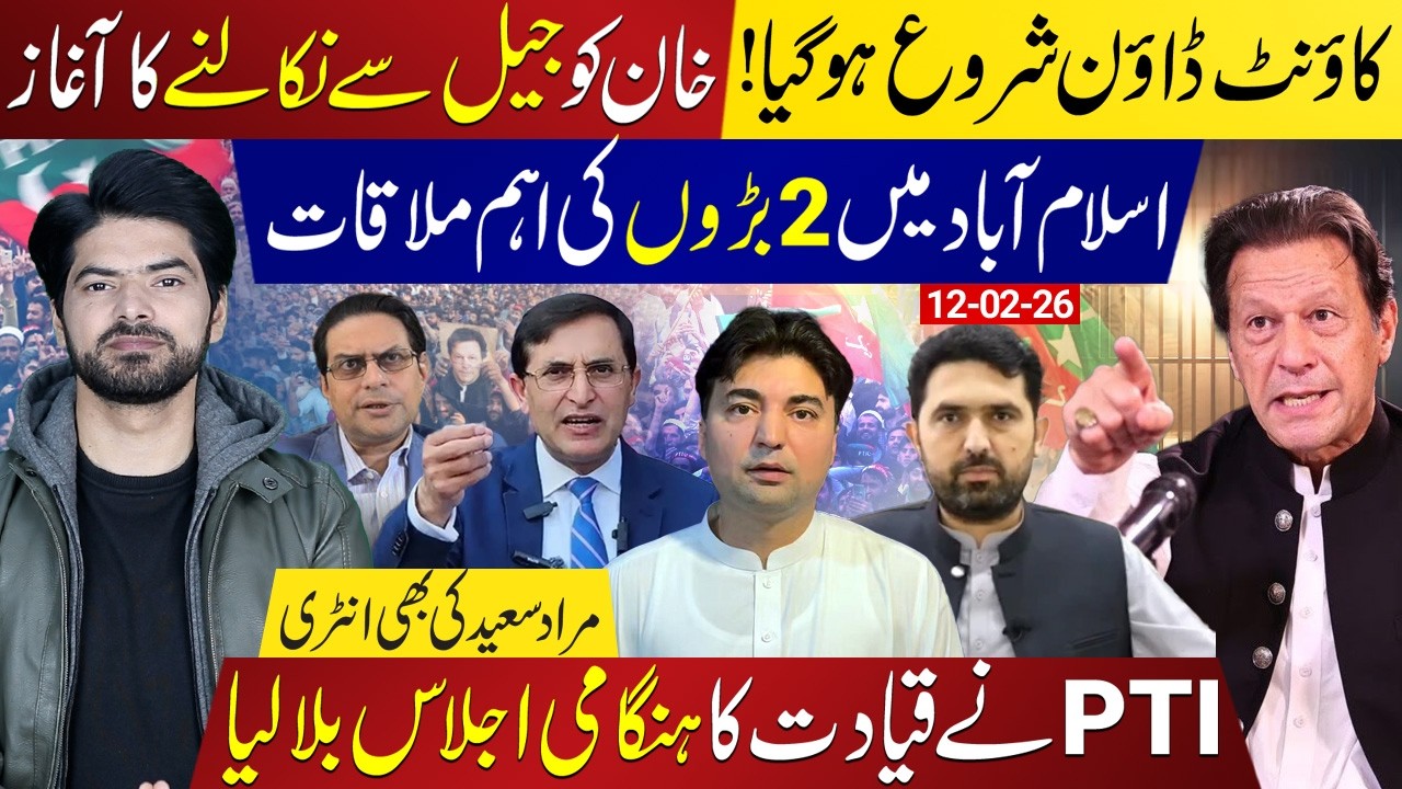 Countdown Begins: Imran Khan’s Jail Exit Plan Started? Islamabad Power Meeting Underway