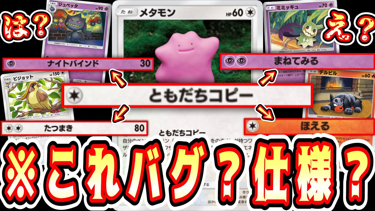 【緊急】メタモンこれバグ？仕様？1匹で4種の技を使いこなし相手を完全に詰ませる禁断のデッキ【ポケポケ/Pokémon Trading Card Game Pocket】