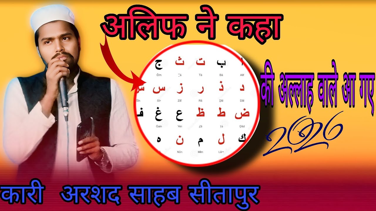 अलिफ ने कहा अल्लाह वाले ए गए। ग्राम #शाहपुर जिला सीतापुर। नातिया मुशायरा। #automobile 