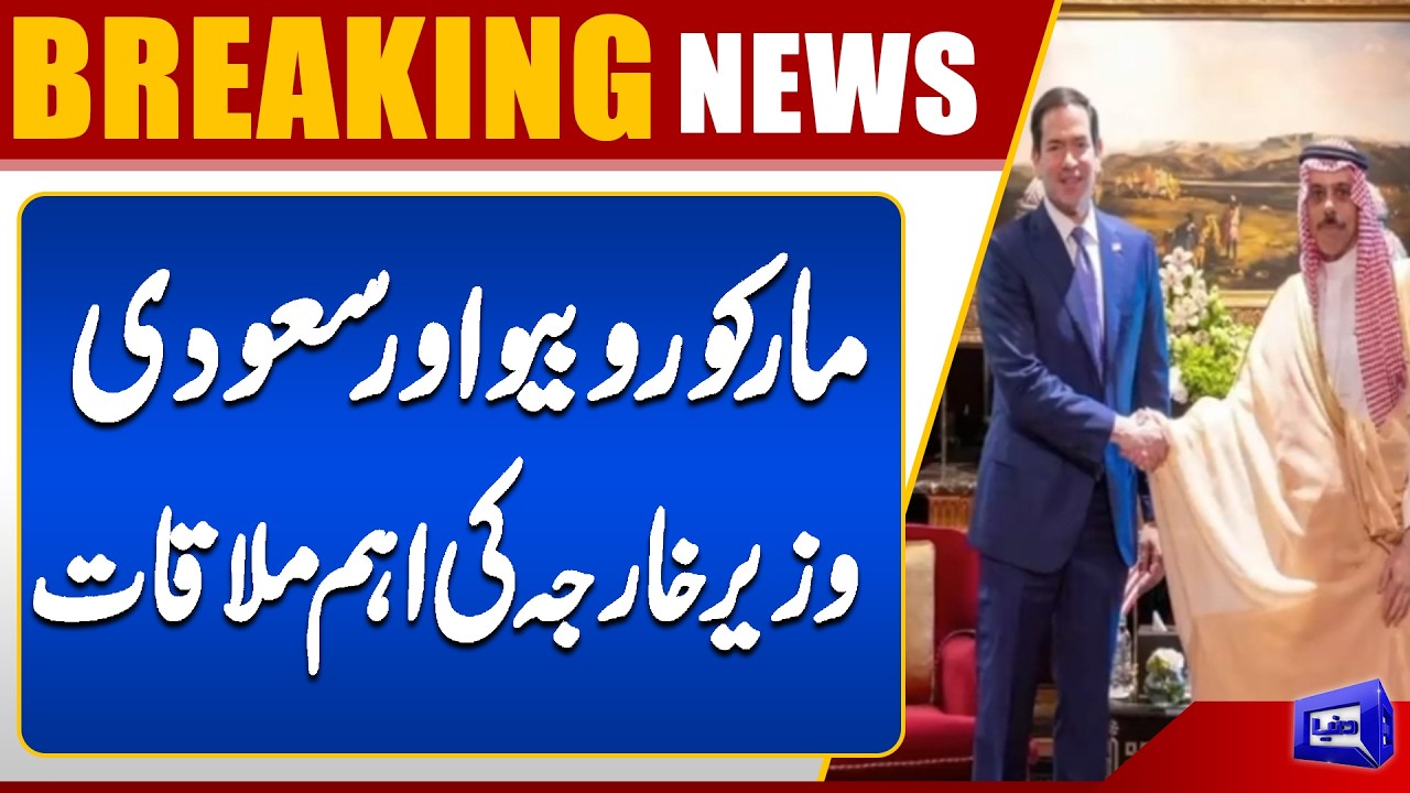 Marco Rubio Meets Saudi Foreign Minister | Iran US Deal | Twist in Middle East Politics | Dunya News