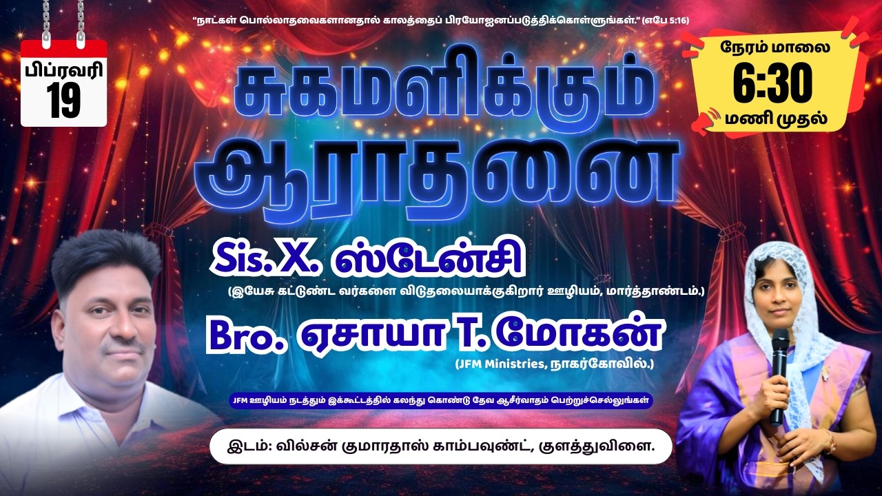 🔴LIVE | சுகமளிக்கும் ஆராதனை | Pr Yesaiah T Mohan | Sis Stancy | 19th February 2026 | #jfmministry